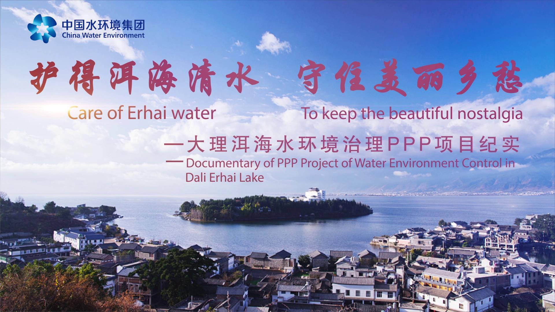 大理洱海项目