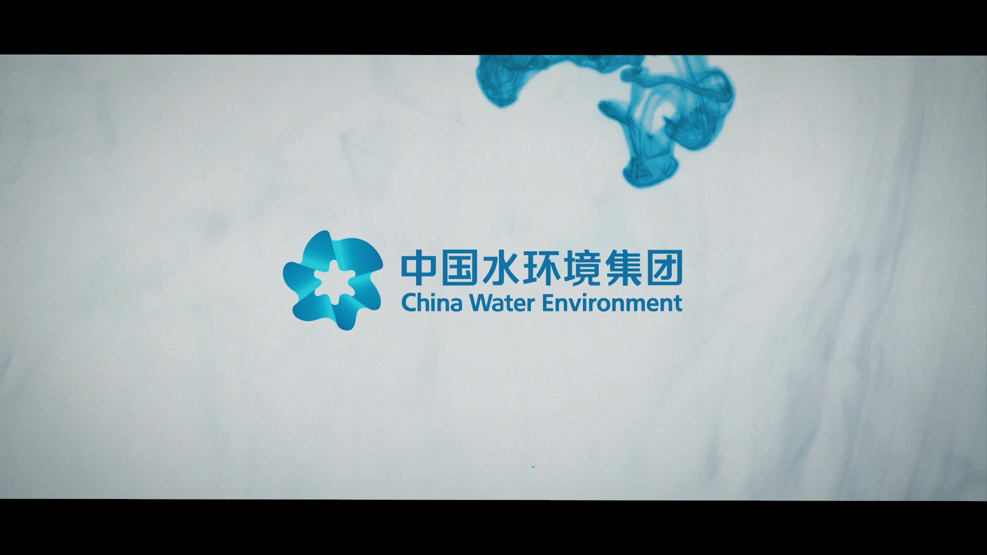中国水环境集团宣传片